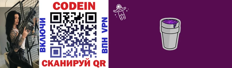 Кодеиновый сироп Lean Purple Drank  Верхний Тагил 